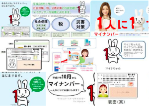 マイナンバー